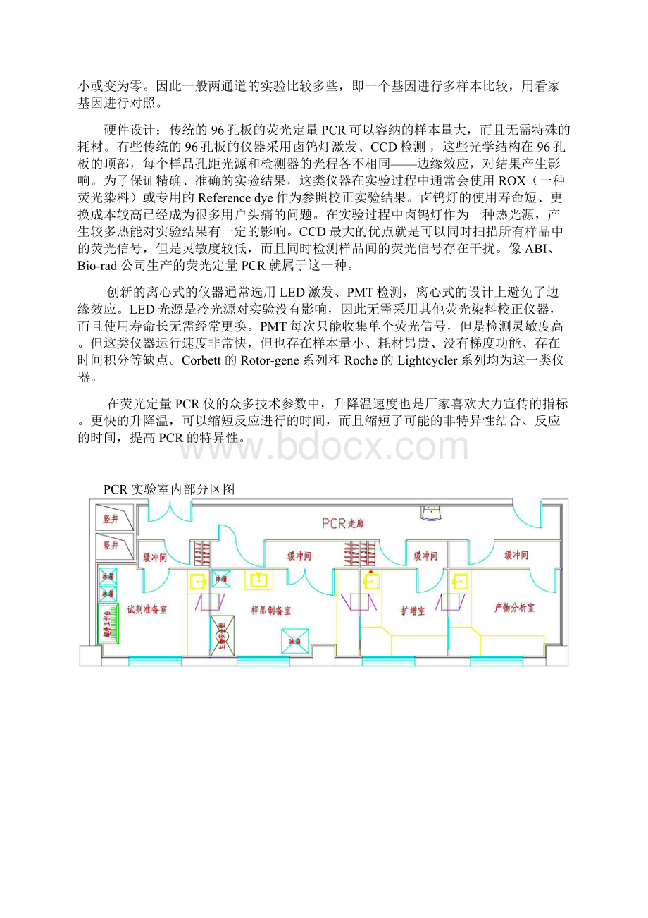 PCR实验室相关资料电子版本.docx_第3页