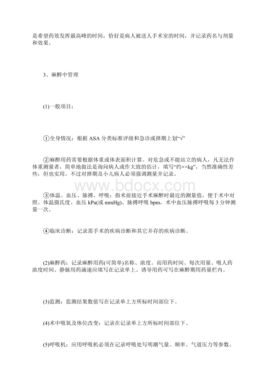 麻醉记录单填写标准94.docx_第3页