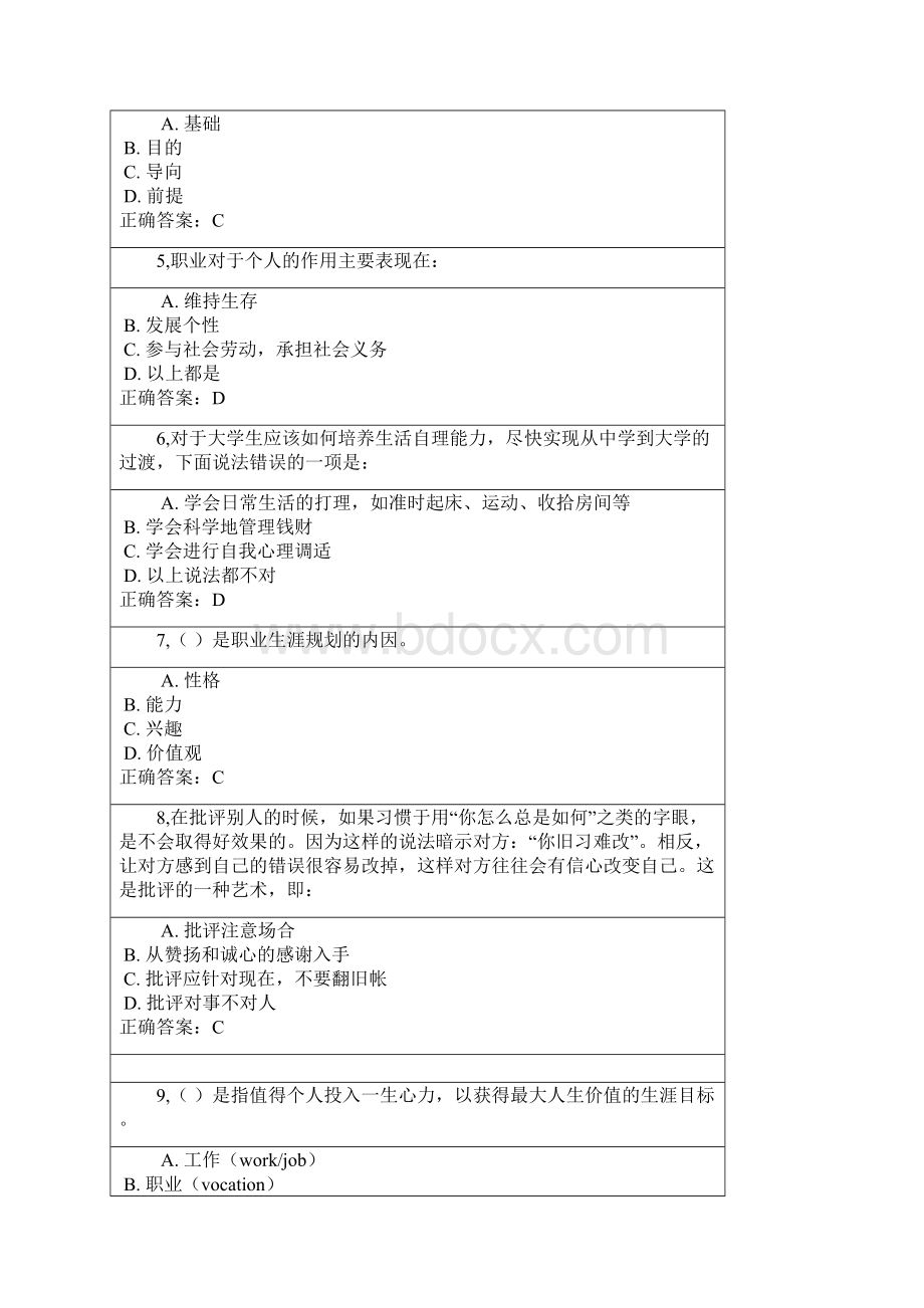 锦程网12级职前教育考试题及答案.docx_第2页