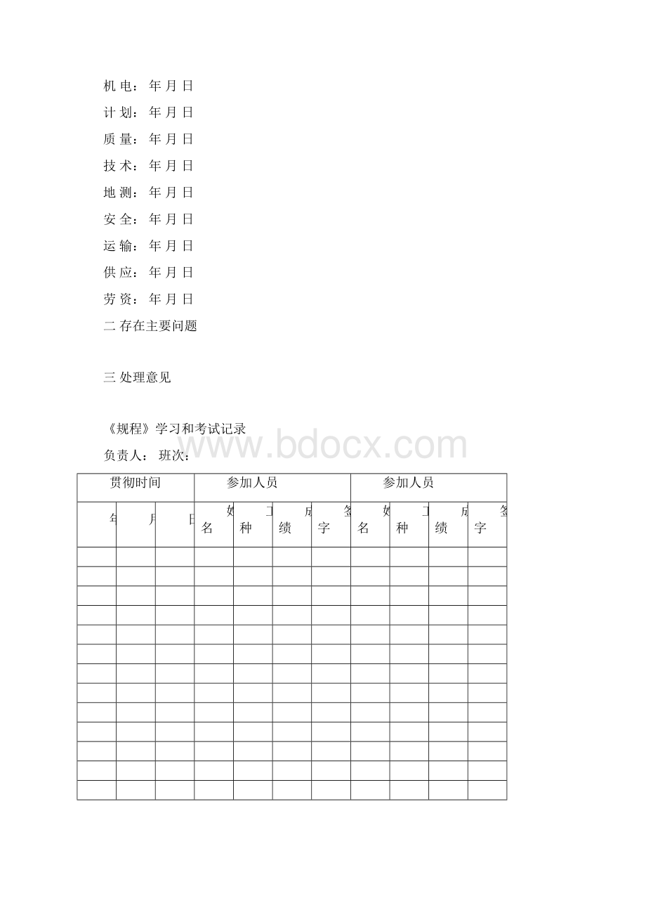 巷道维修作业规程Word格式文档下载.docx_第2页