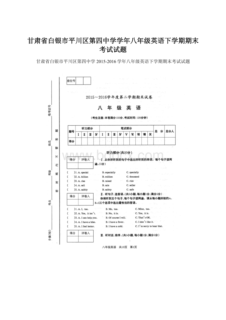 甘肃省白银市平川区第四中学学年八年级英语下学期期末考试试题Word下载.docx_第1页