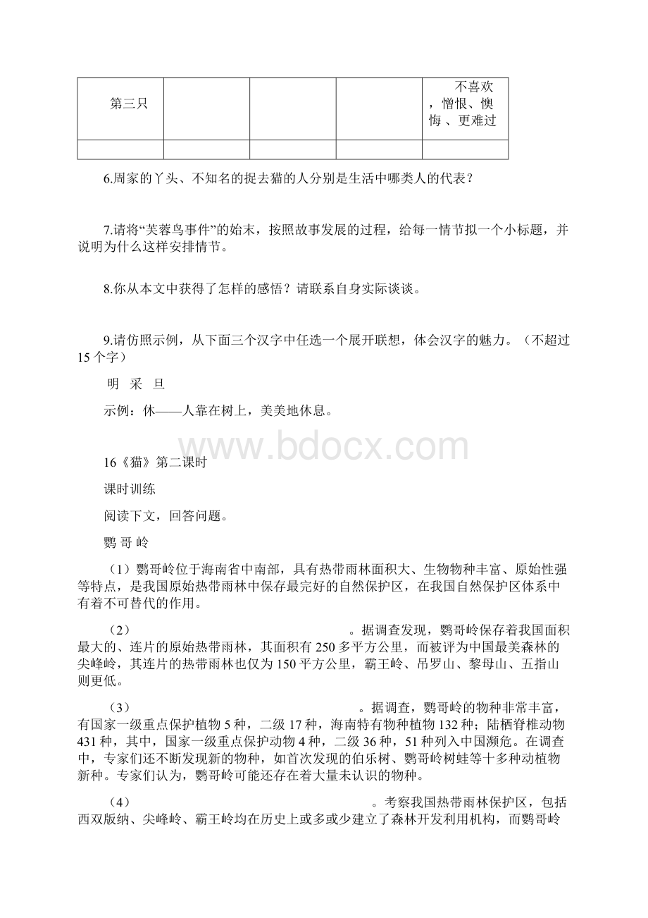 部编人教版七年级语文上册第五单元课时精练卷含答案文档格式.docx_第2页