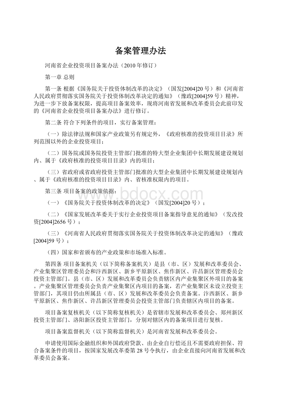 备案管理办法.docx_第1页