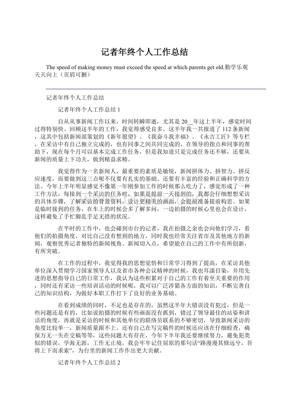 记者年终个人工作总结.docx_第1页