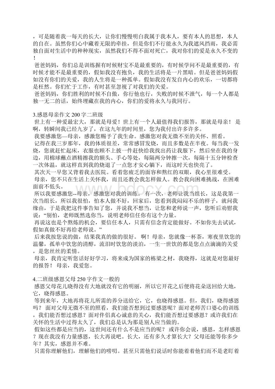 二年级感恩父母演讲稿Word文档下载推荐.docx_第2页