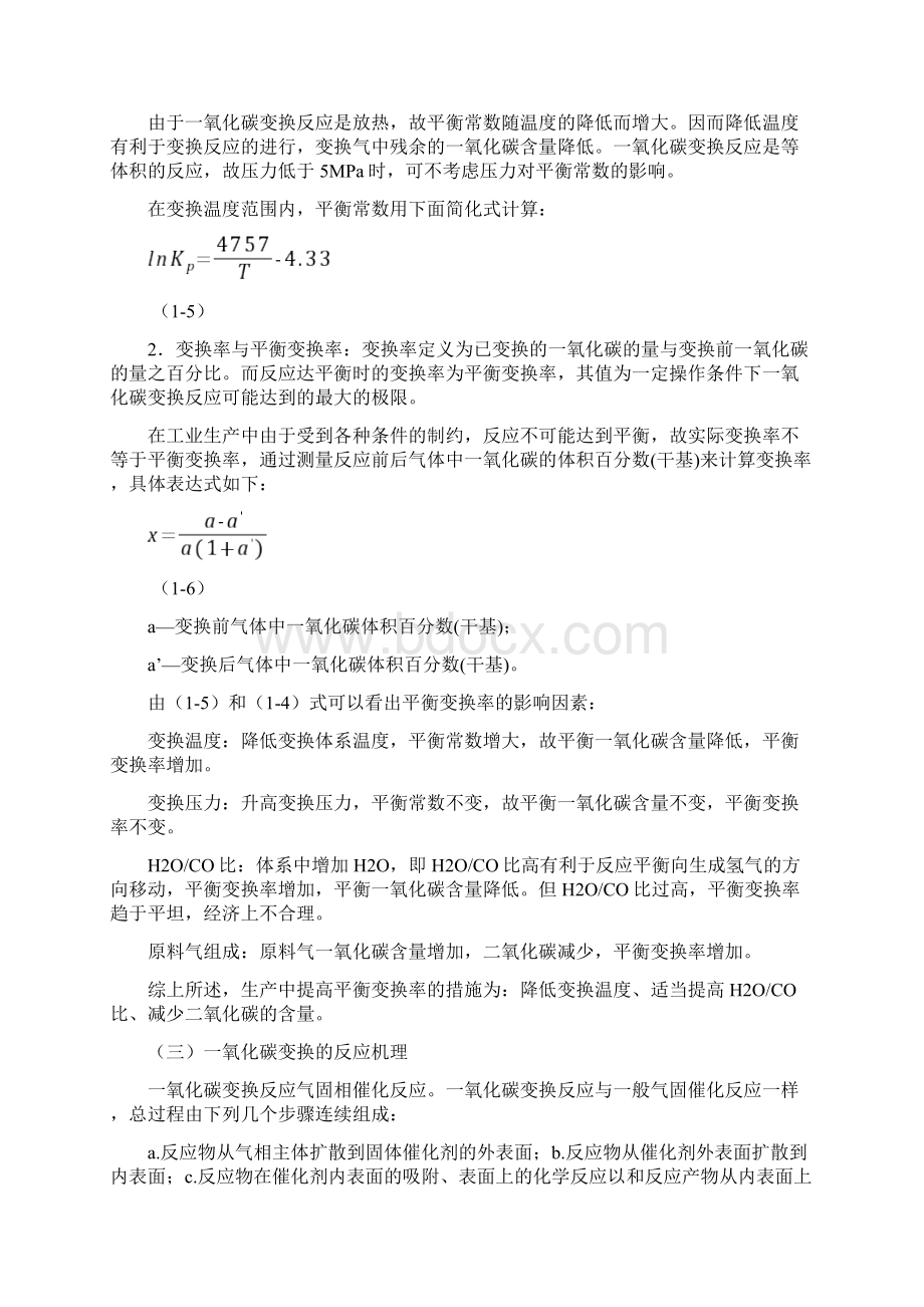 变换工艺总结Word格式文档下载.docx_第2页