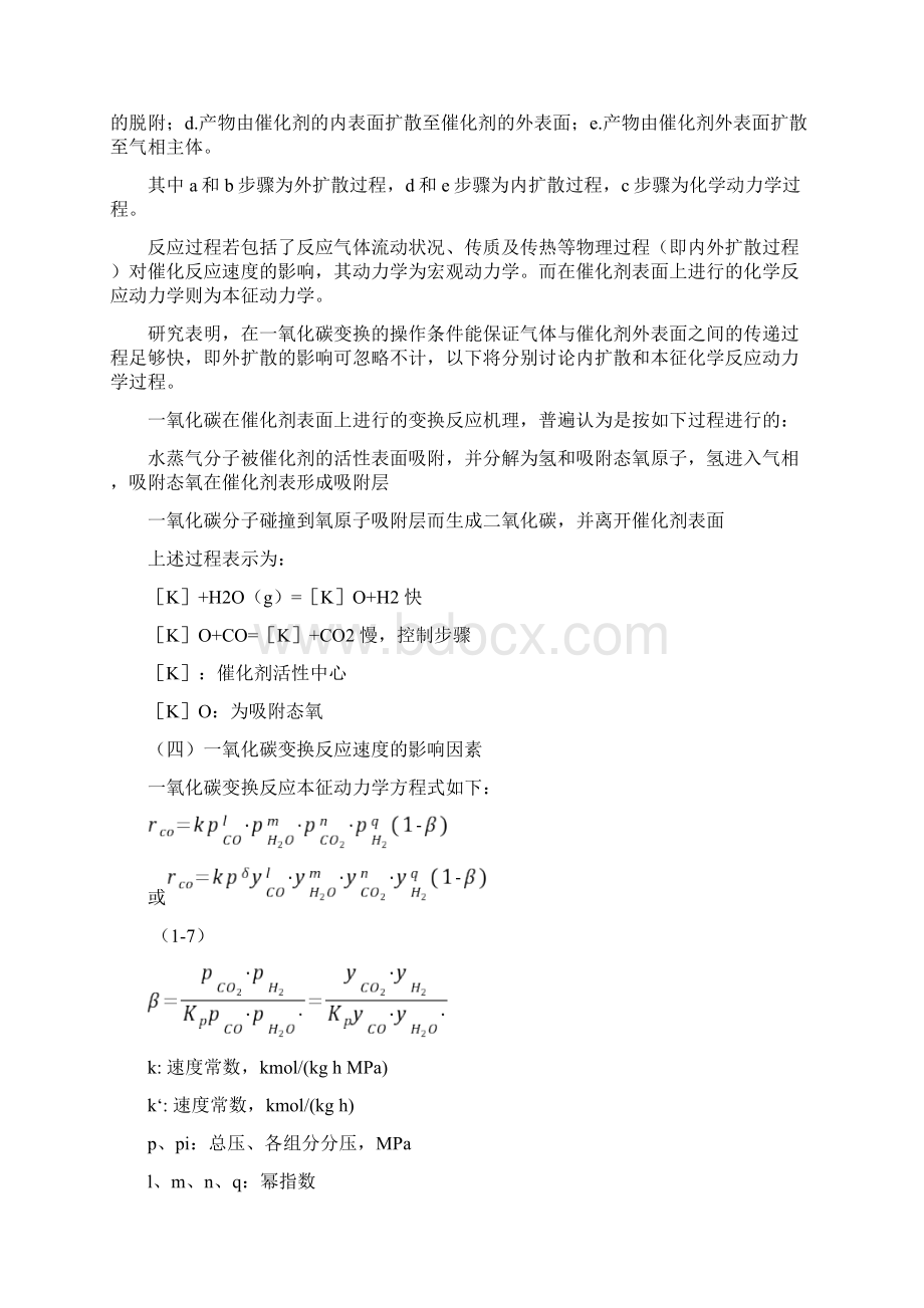 变换工艺总结Word格式文档下载.docx_第3页