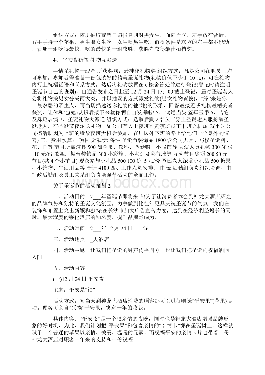 关于圣诞节的活动策划大纲.docx_第2页