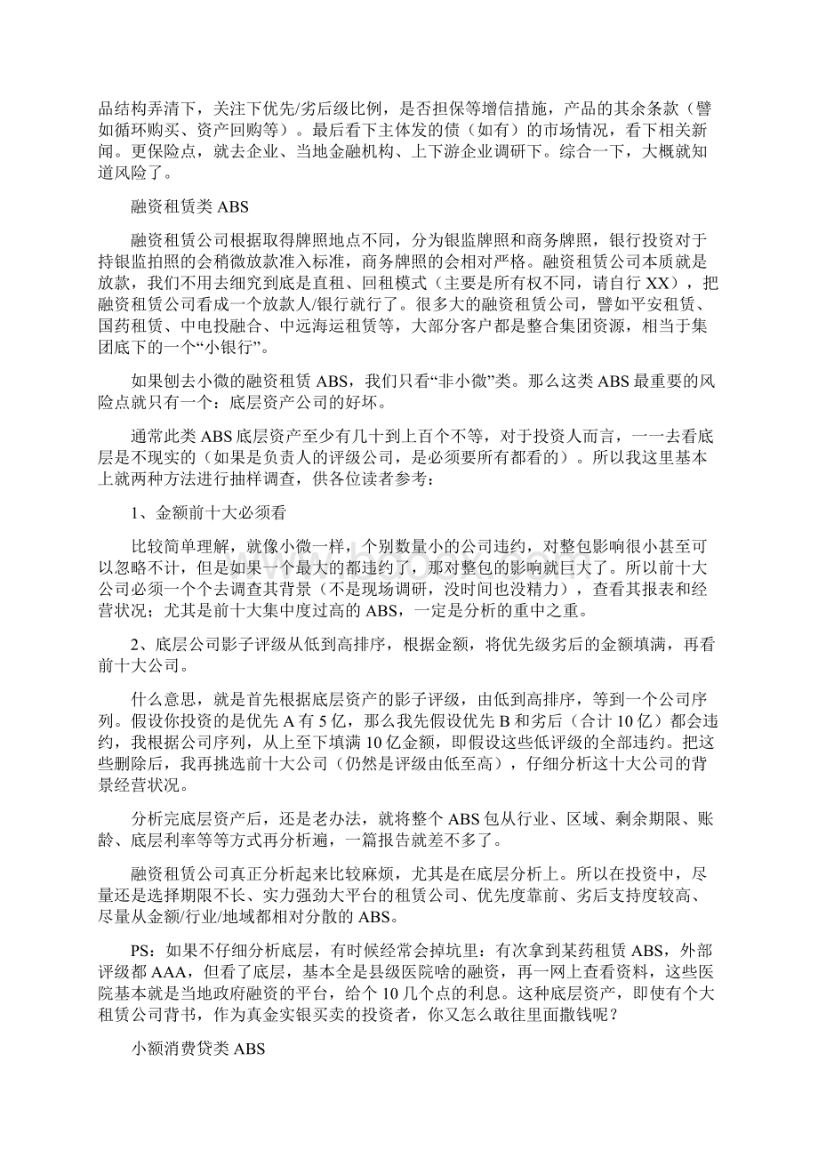 六大类ABS基础资产重点关注及实操汇编.docx_第2页