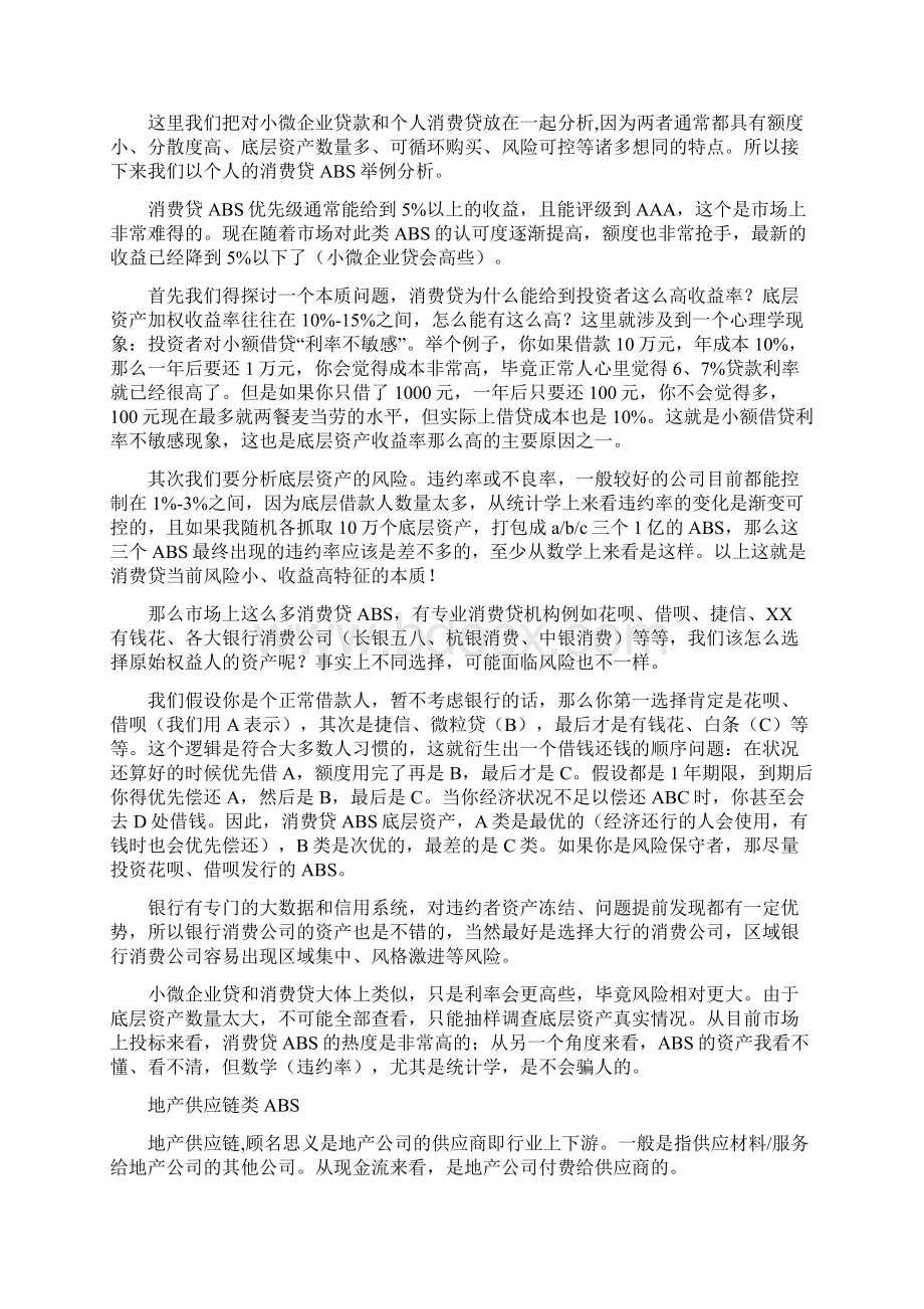 六大类ABS基础资产重点关注及实操汇编.docx_第3页