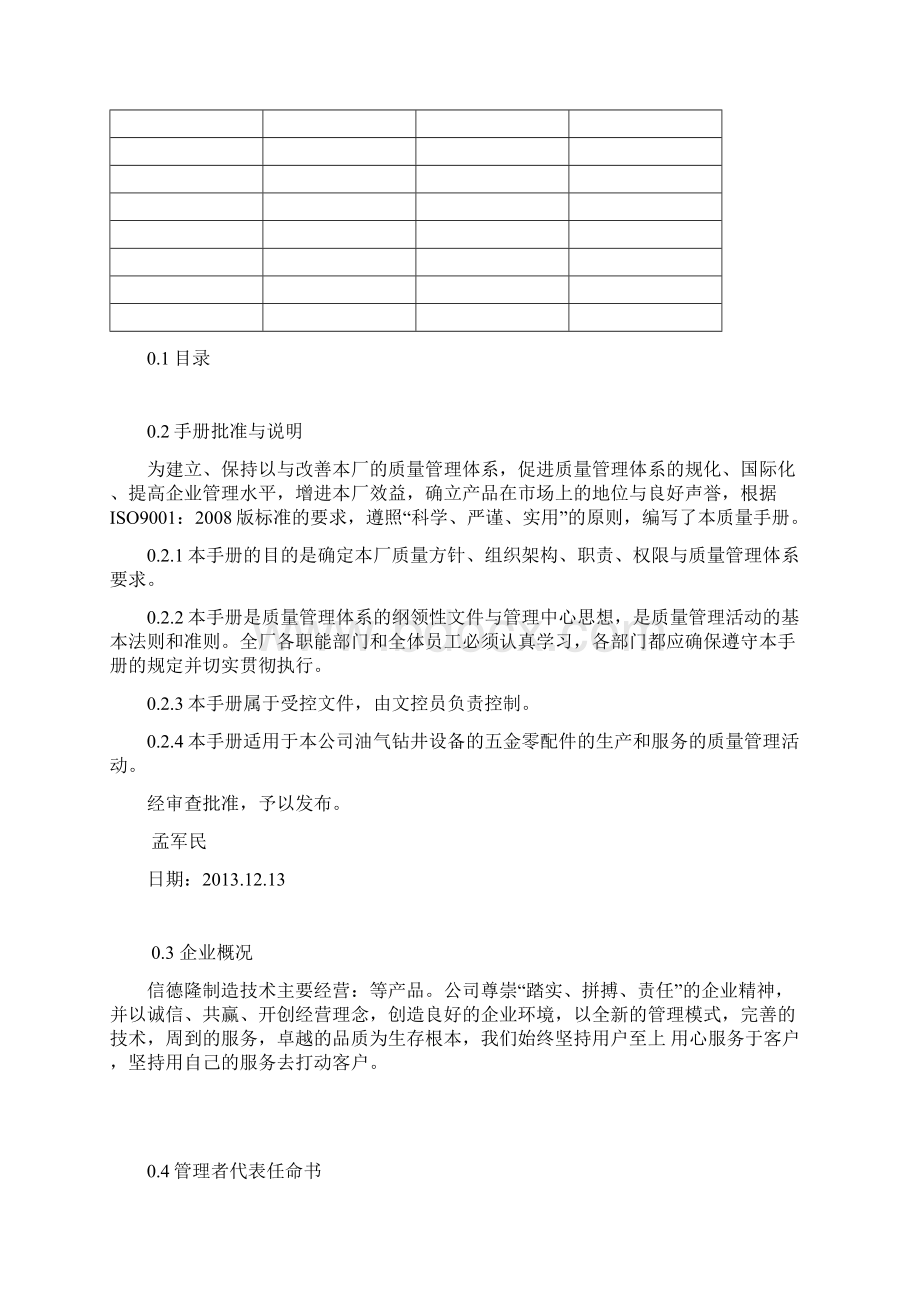 质量手册培训资料全文档格式.docx_第2页