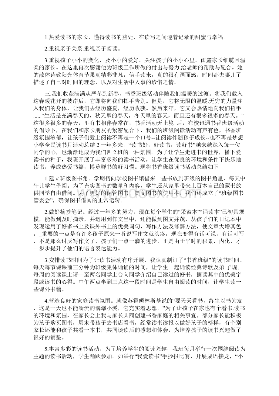 小学全民读书月活动总结5篇.docx_第2页