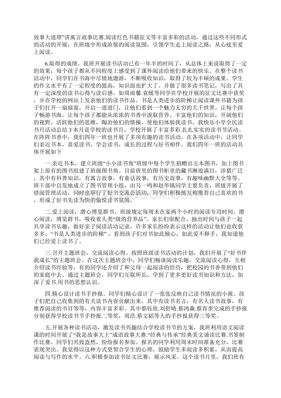 小学全民读书月活动总结5篇.docx_第3页