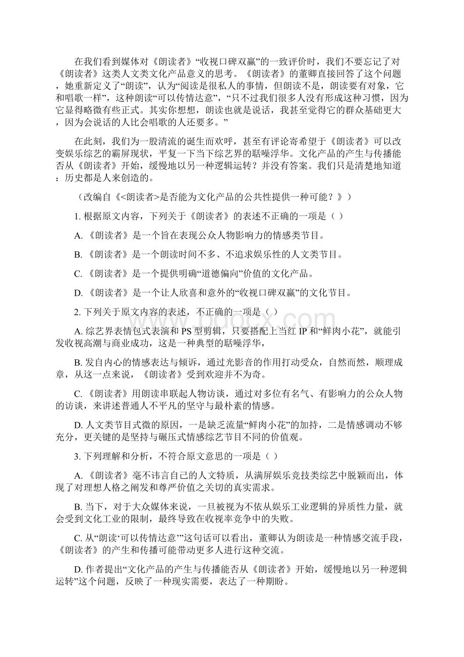 江苏省高二上学期开学考试语文试题.docx_第2页