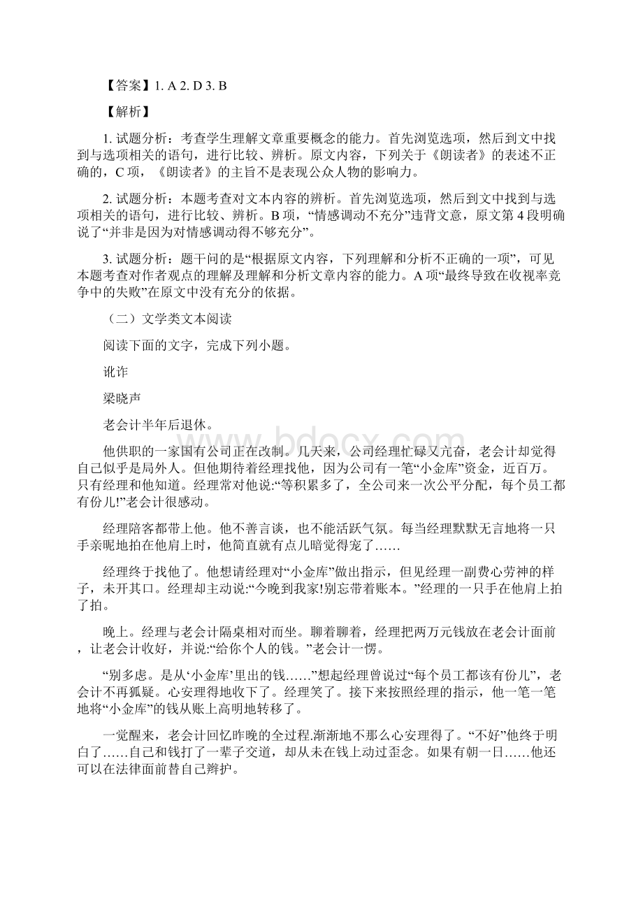 江苏省高二上学期开学考试语文试题.docx_第3页