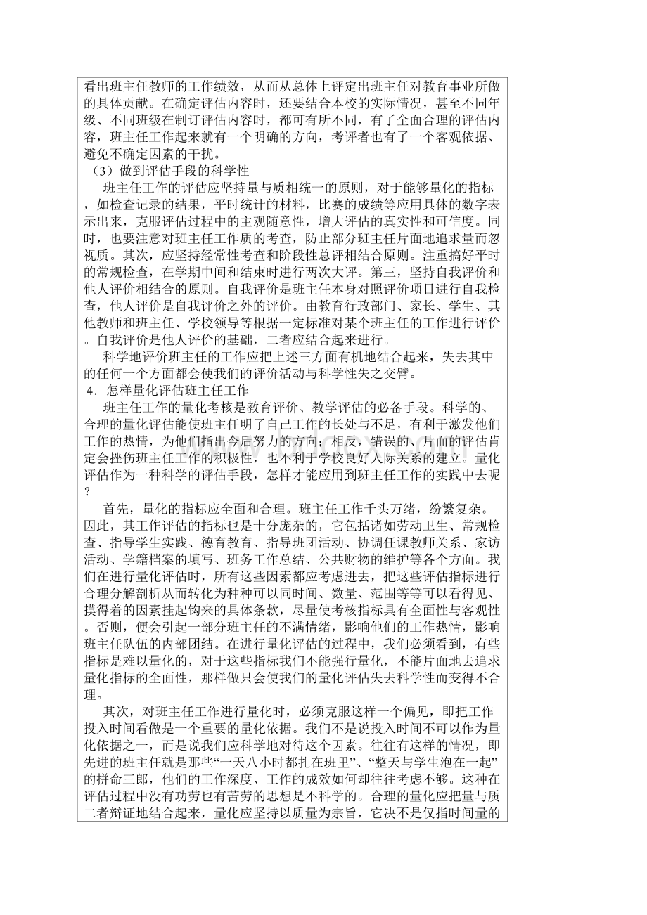 如何评估班主任工作Word文档下载推荐.docx_第2页