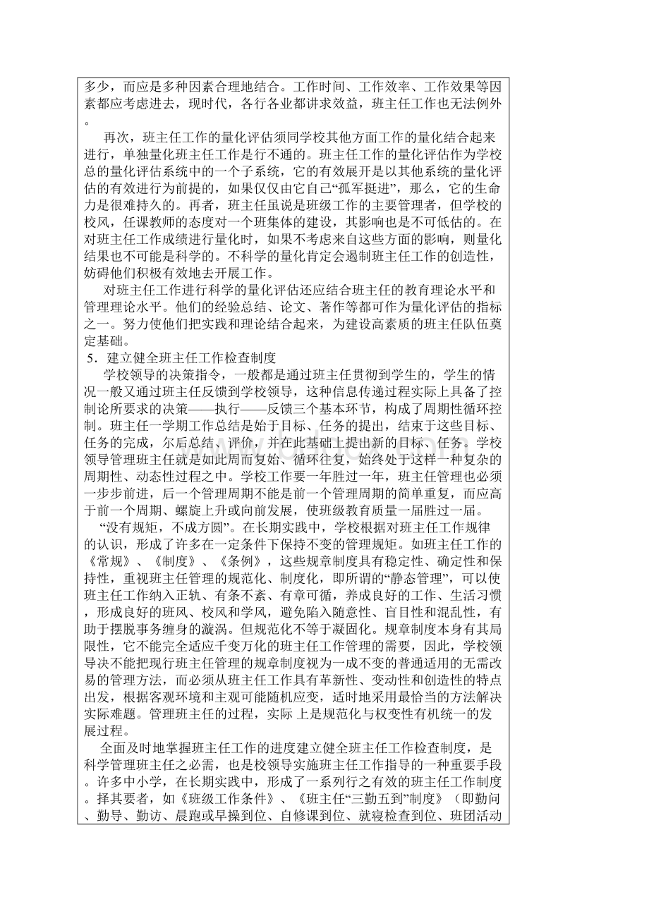 如何评估班主任工作Word文档下载推荐.docx_第3页