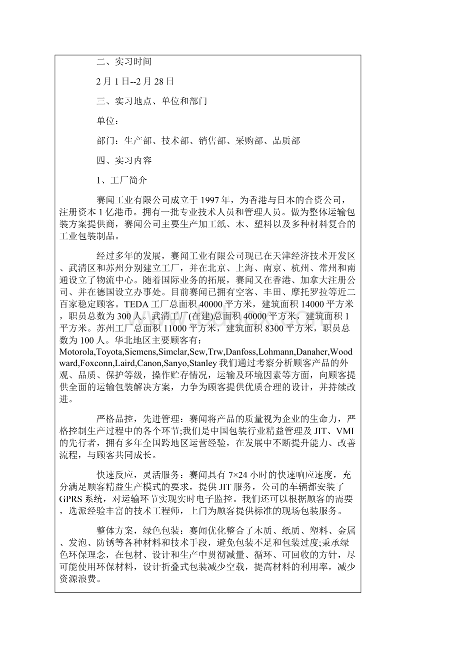 机械专业的实习报告四篇文档格式.docx_第3页