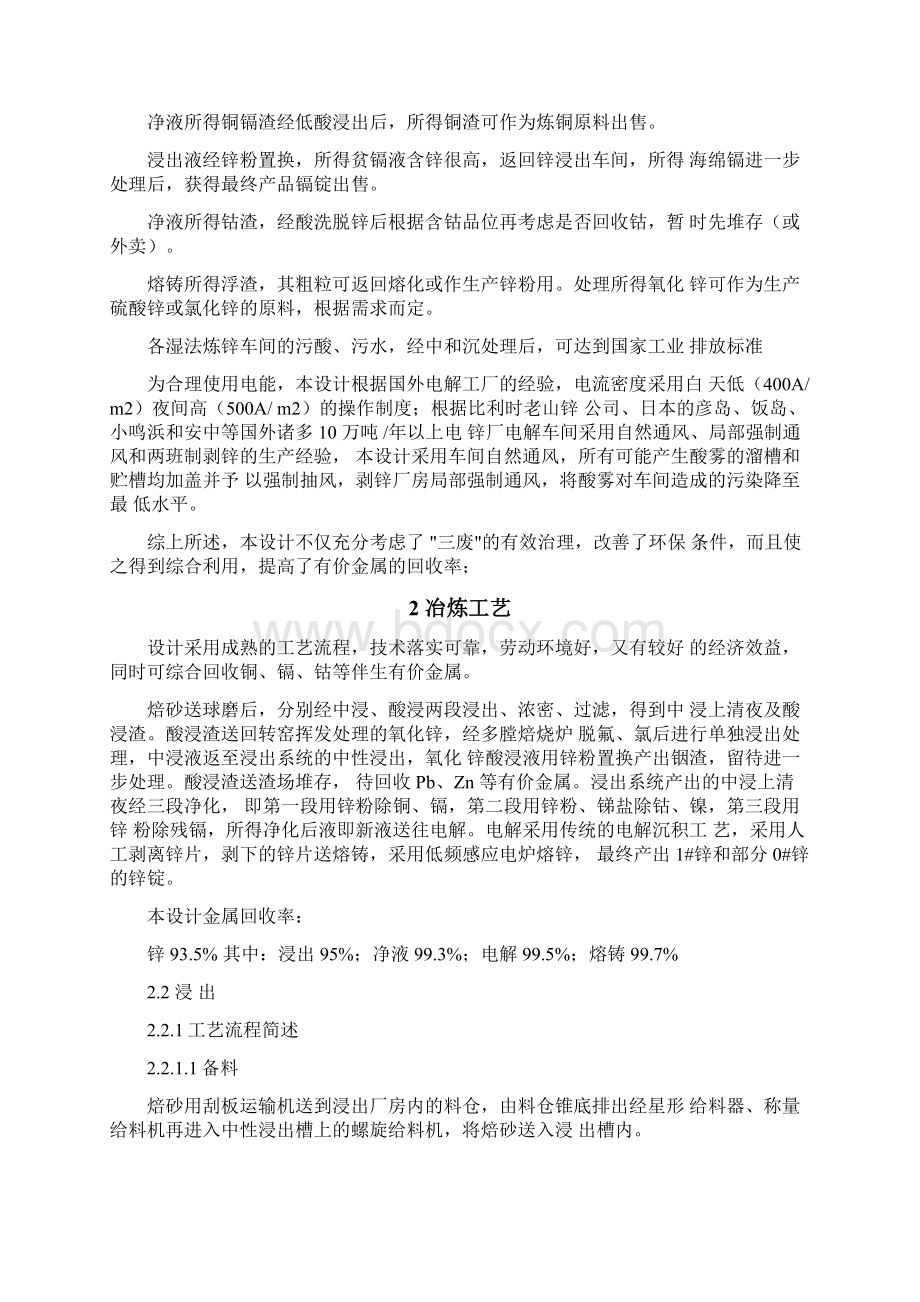 湿法电解锌工艺流程选择概述.docx_第2页