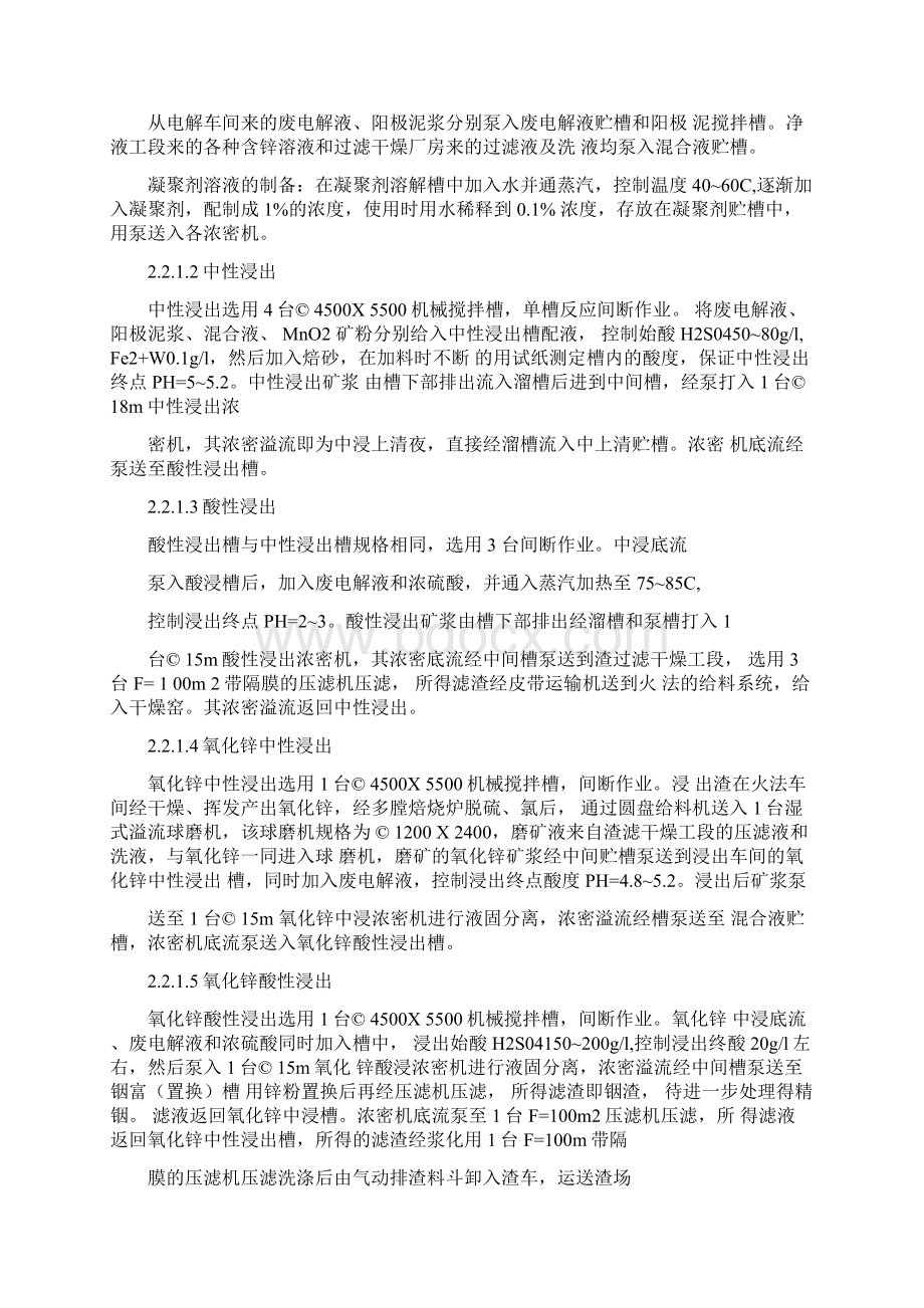 湿法电解锌工艺流程选择概述.docx_第3页