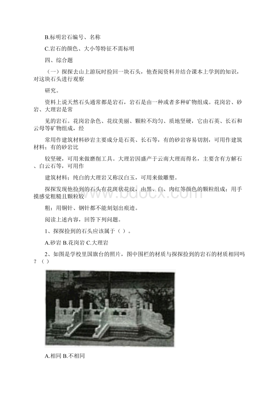 教科版四年级科学下册34制作岩石和矿物标本练习精品.docx_第2页