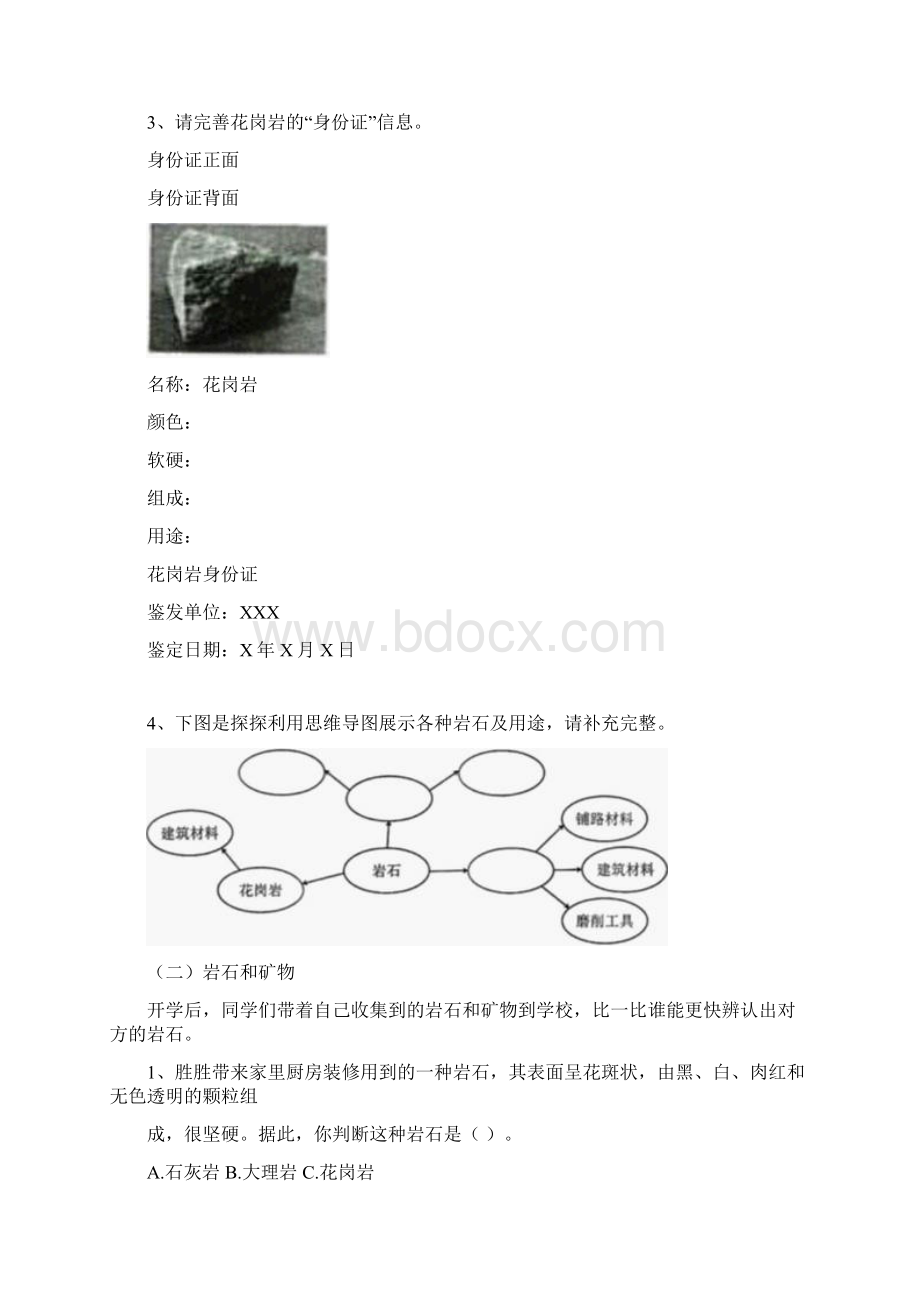 教科版四年级科学下册34制作岩石和矿物标本练习精品.docx_第3页