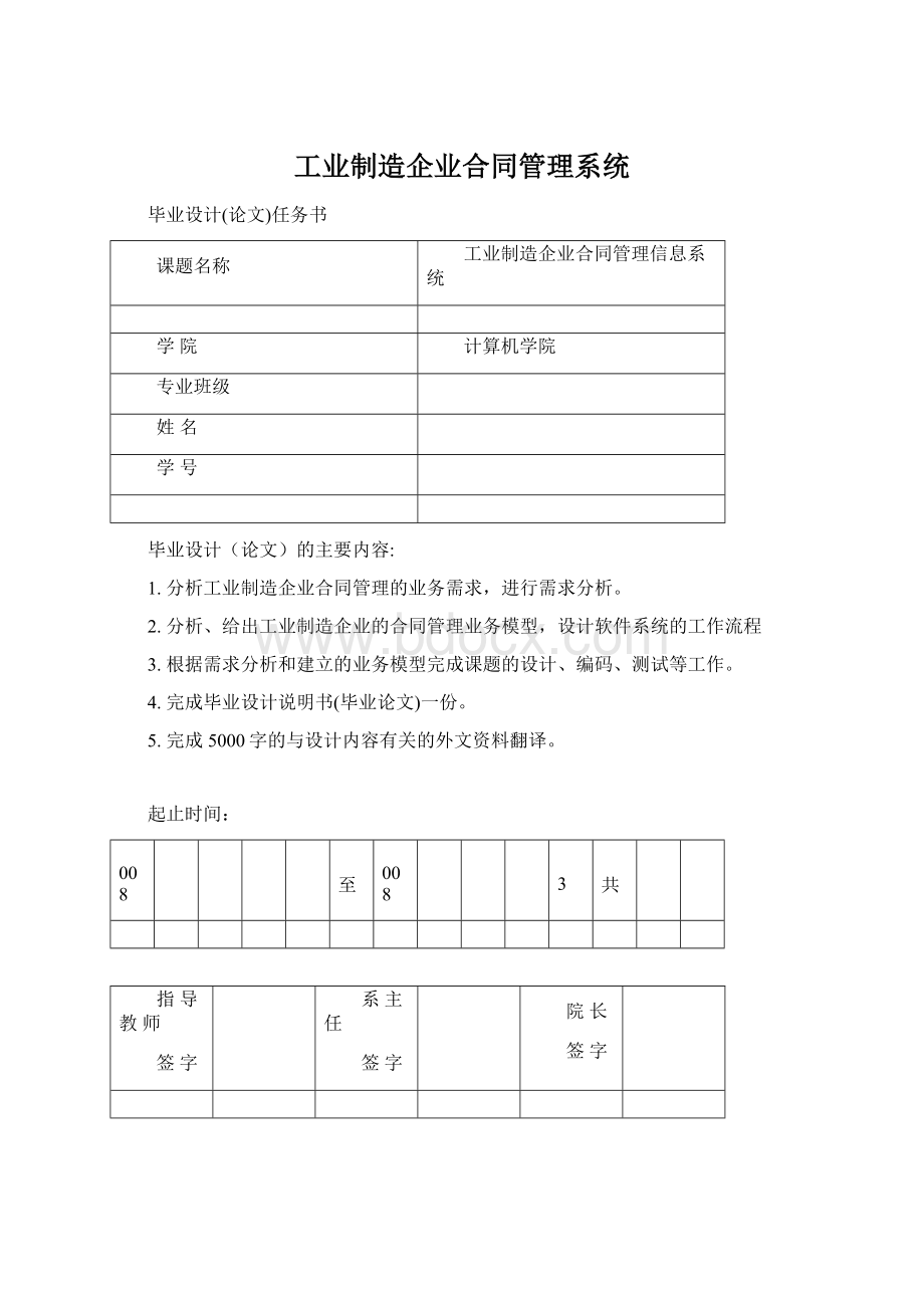 工业制造企业合同管理系统Word文件下载.docx_第1页