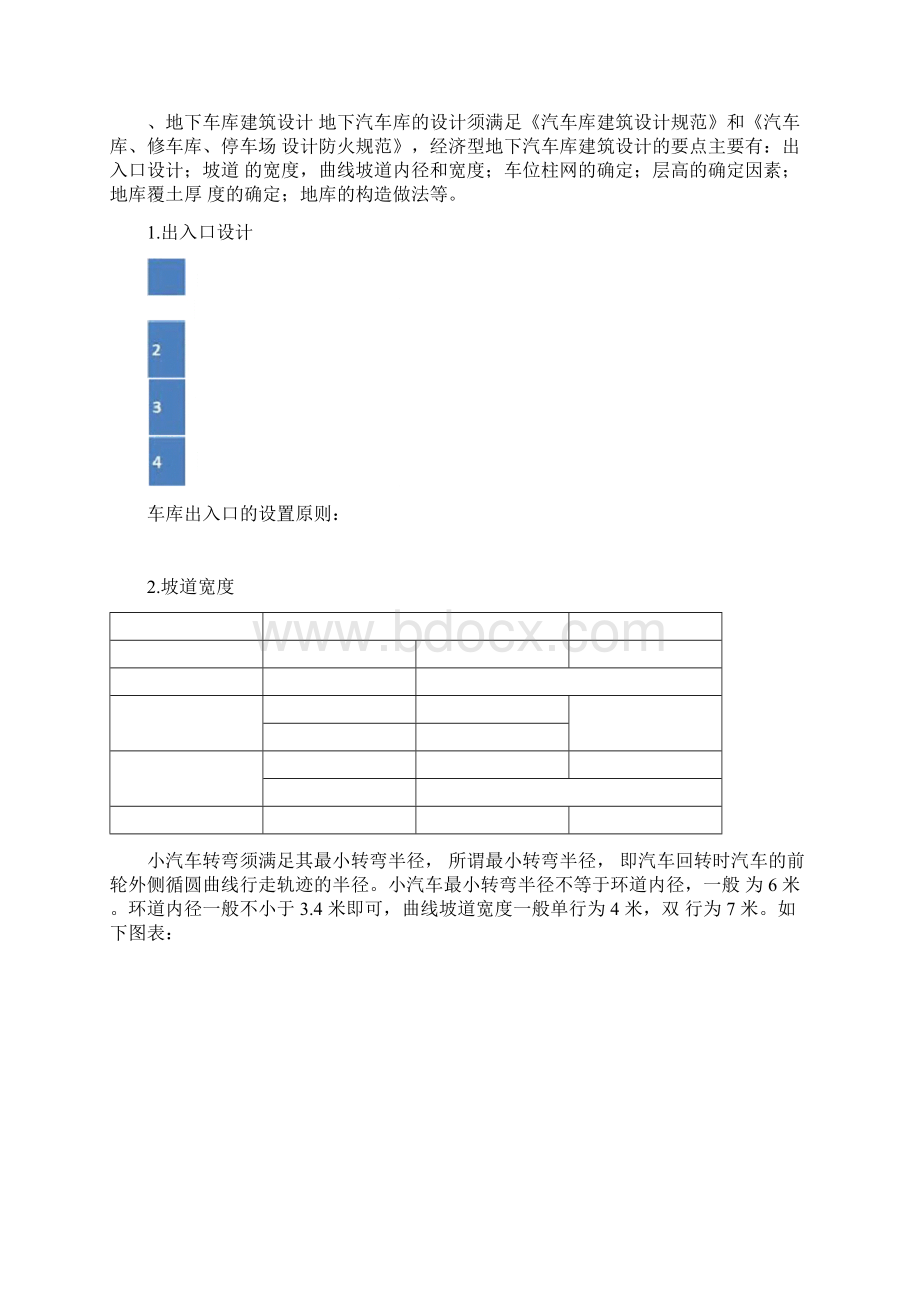 地下车库设计方案.docx_第3页