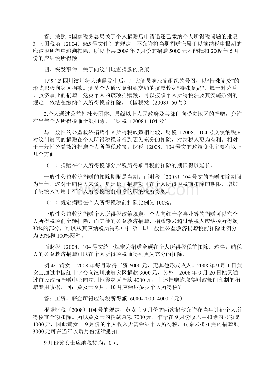 涉及捐赠的个人所得税政策汇编及解读.docx_第3页