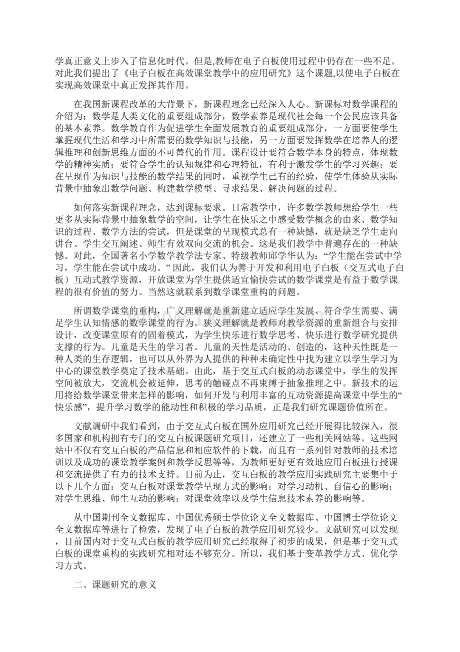 巩义市结题报告.docx_第2页