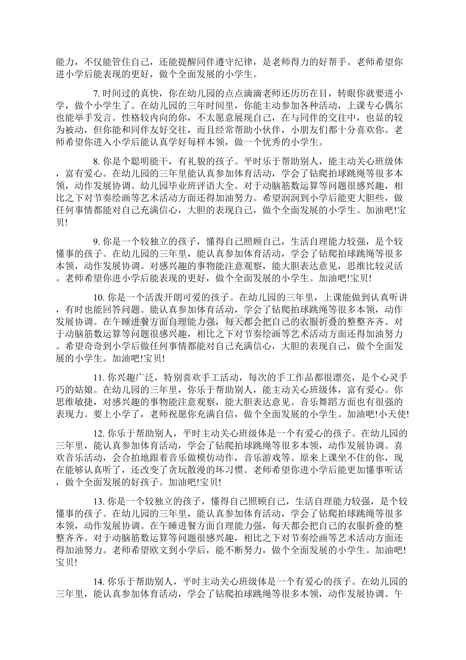 托班幼儿上半年评语.docx_第2页