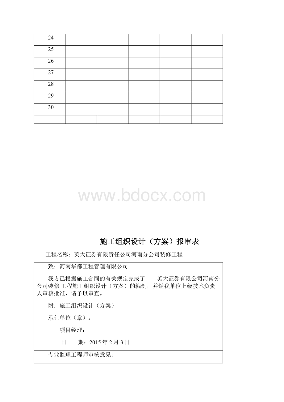 精装修工程竣工资料全部.docx_第3页