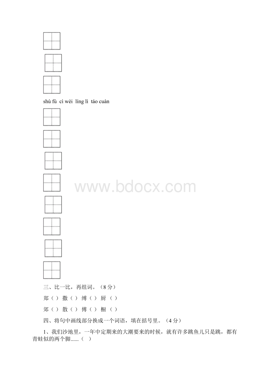 部编六年级语文上册课第八单元课课练汇编及答案40页.docx_第2页