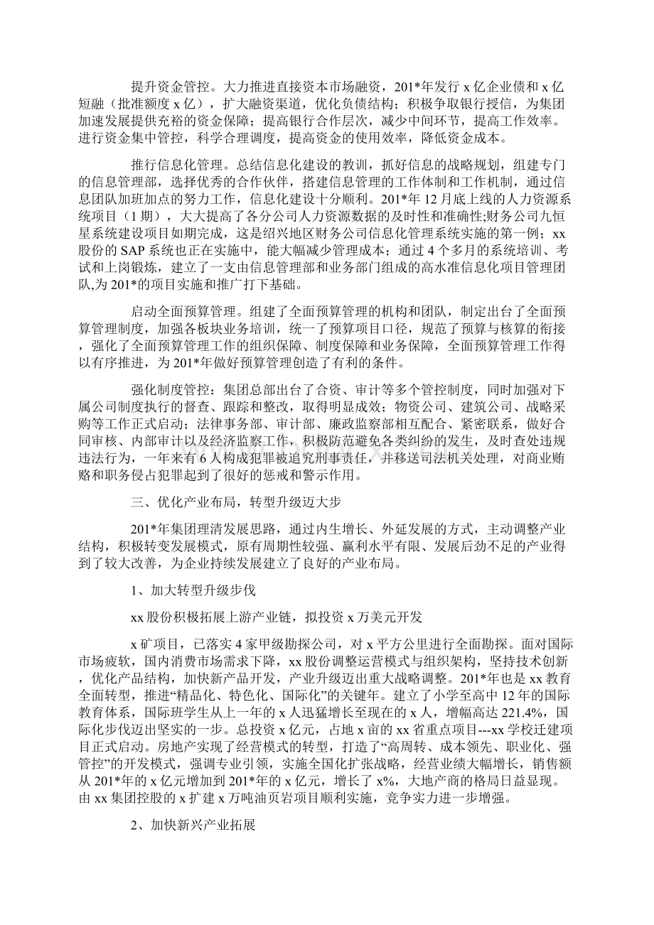 集团年度工作报告Word文件下载.docx_第2页