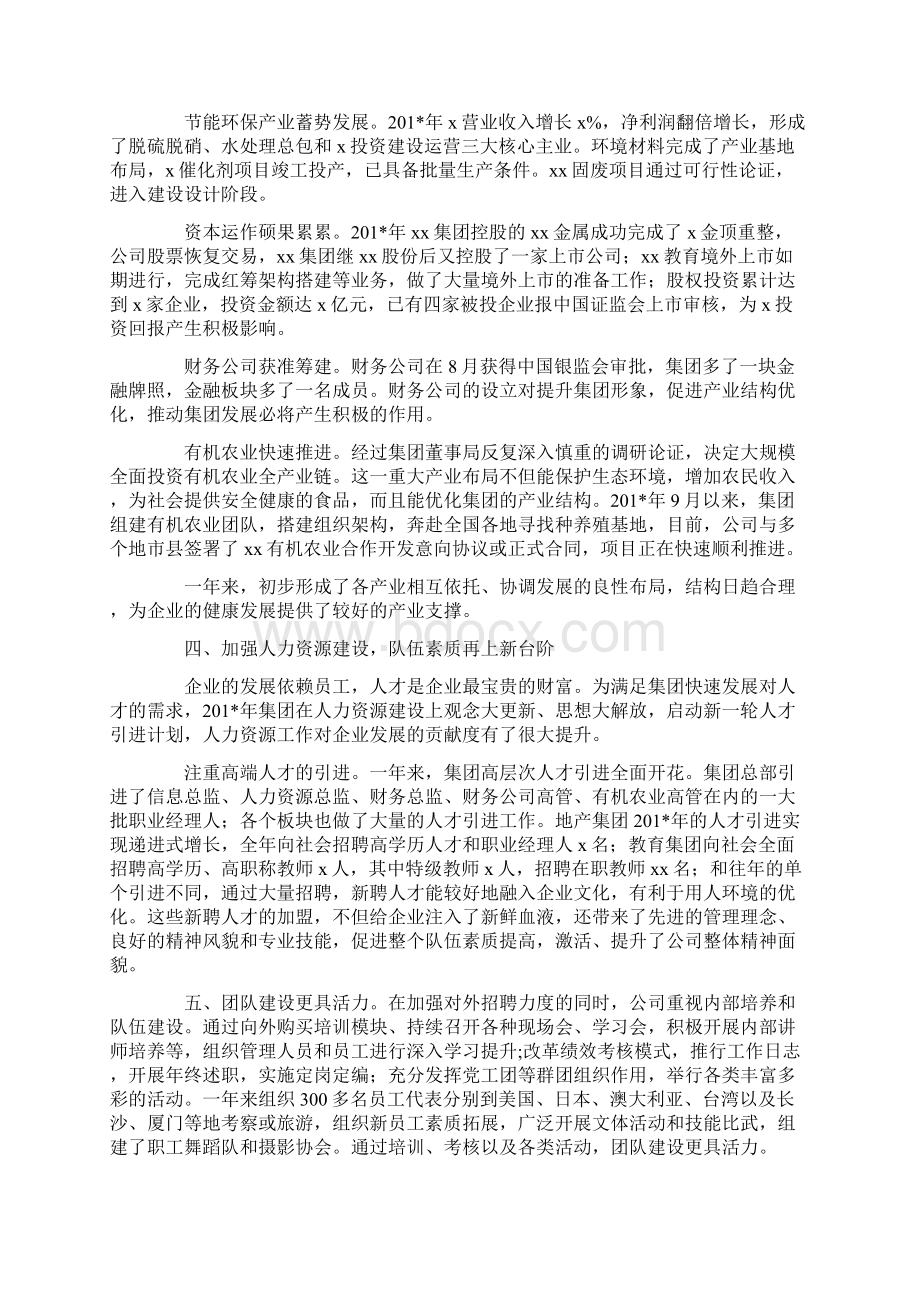 集团年度工作报告Word文件下载.docx_第3页