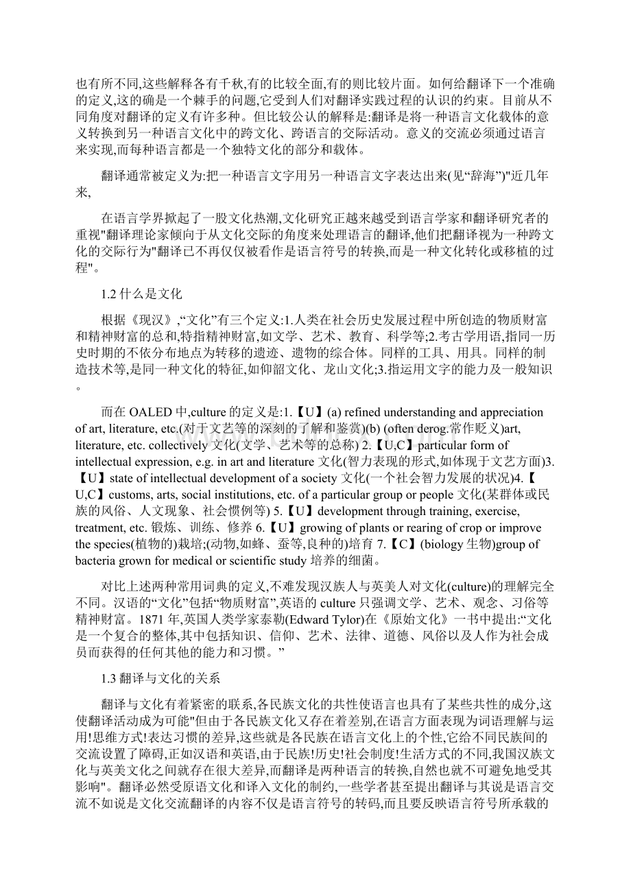 论文英汉文化差异对翻译的影响.docx_第2页