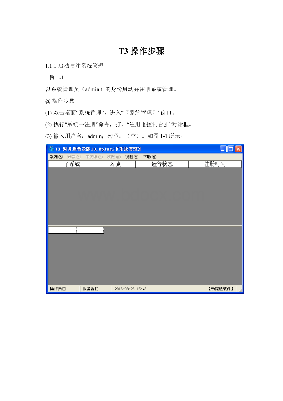 T3操作步骤Word格式.docx_第1页