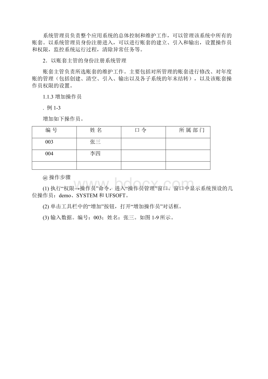 T3操作步骤.docx_第3页