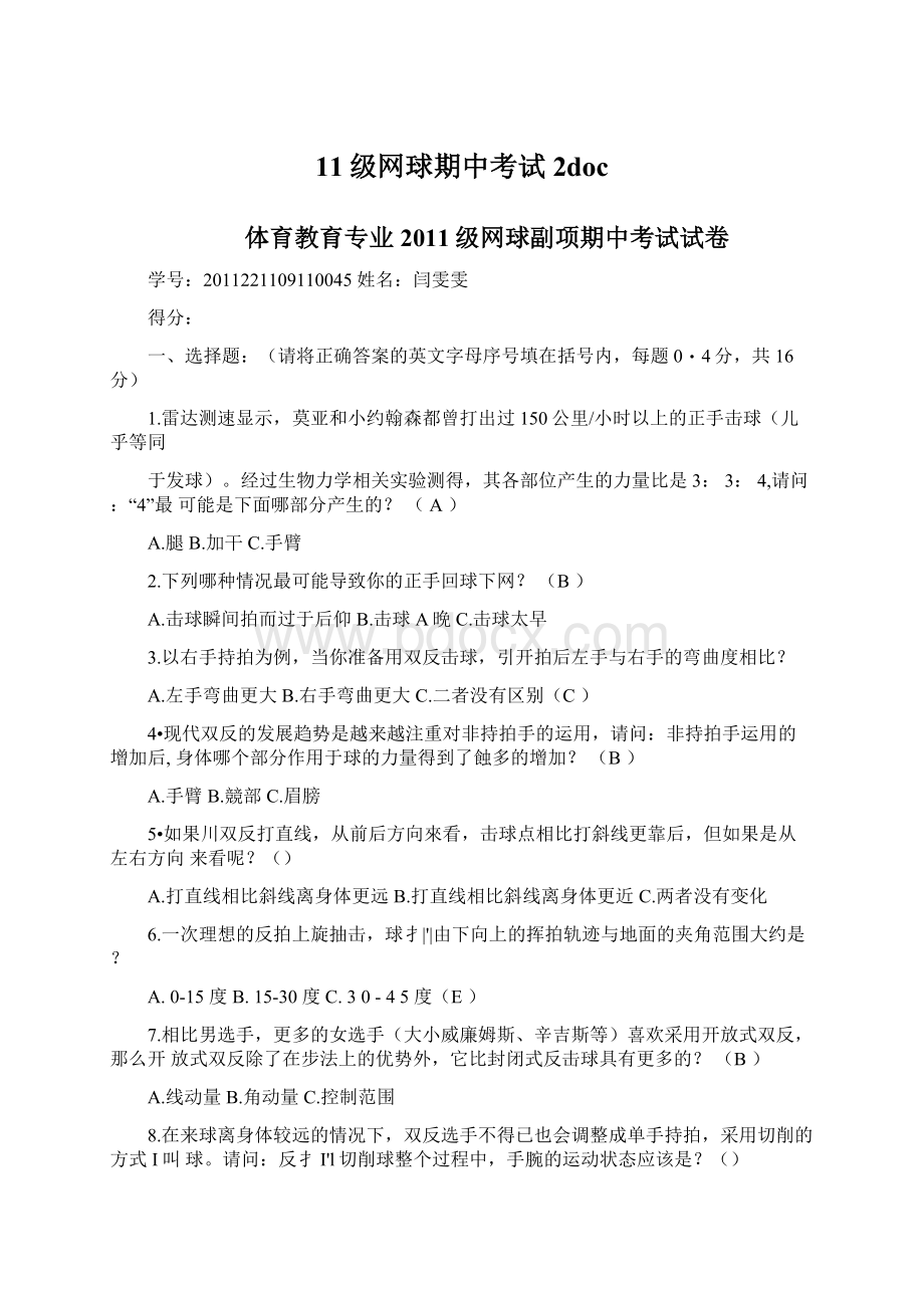 11级网球期中考试2docWord文件下载.docx_第1页