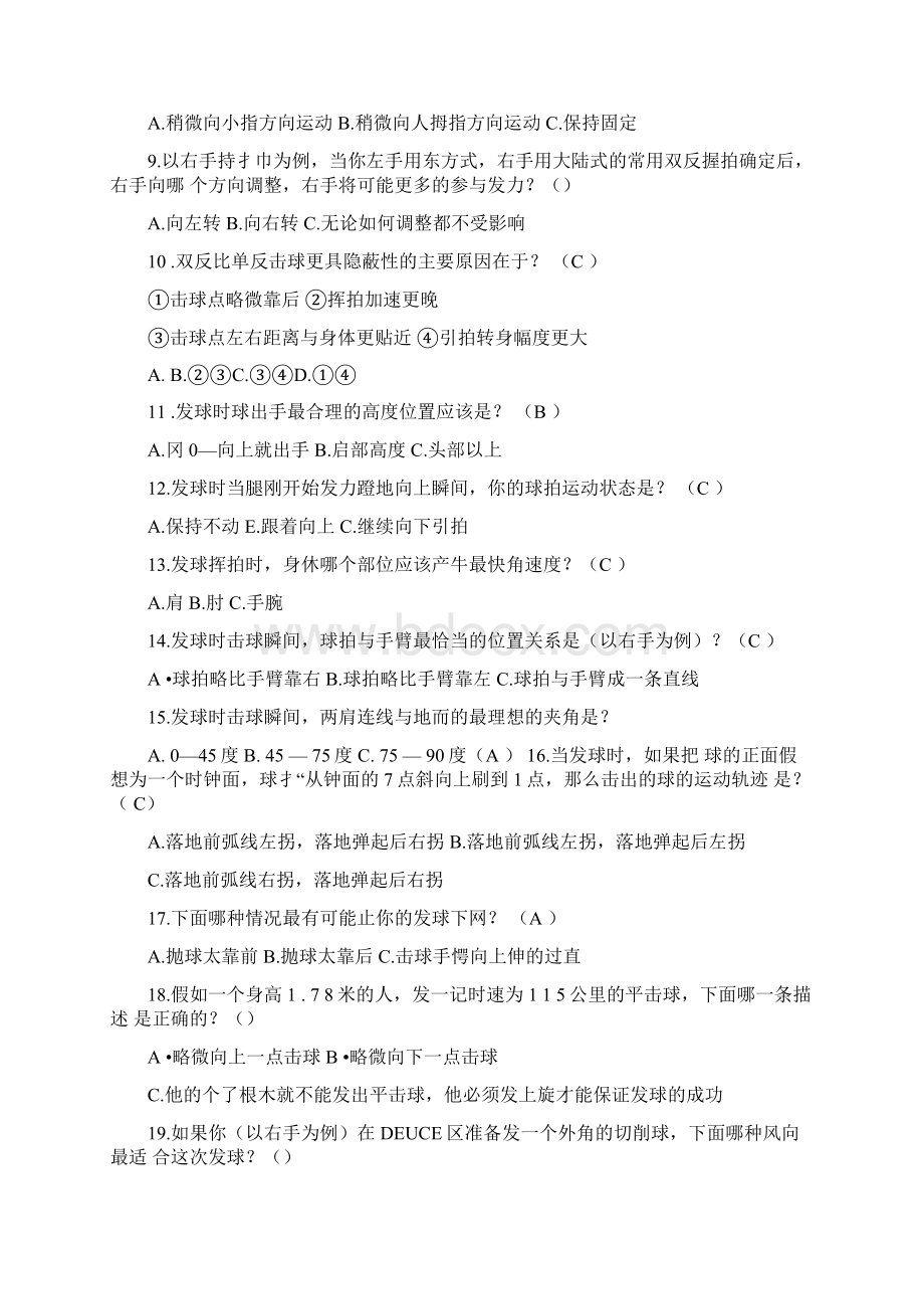 11级网球期中考试2doc.docx_第2页