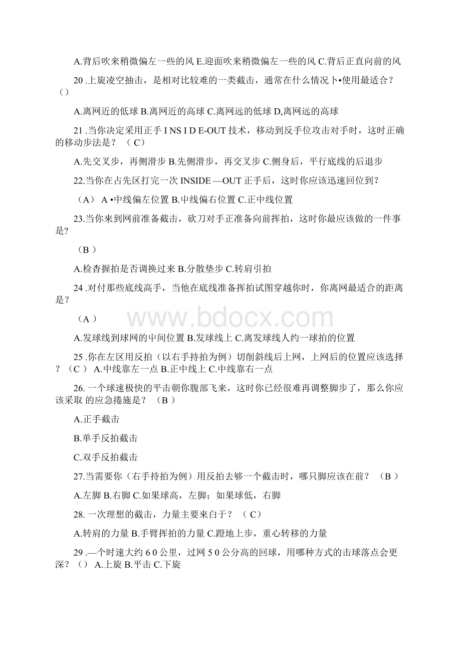 11级网球期中考试2docWord文件下载.docx_第3页