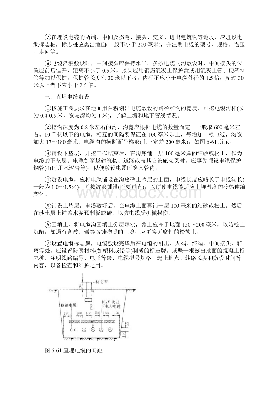 电缆的敷设要求.docx_第3页