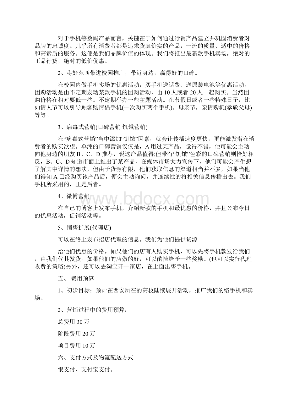 关于网络营销策划方案3篇.docx_第3页