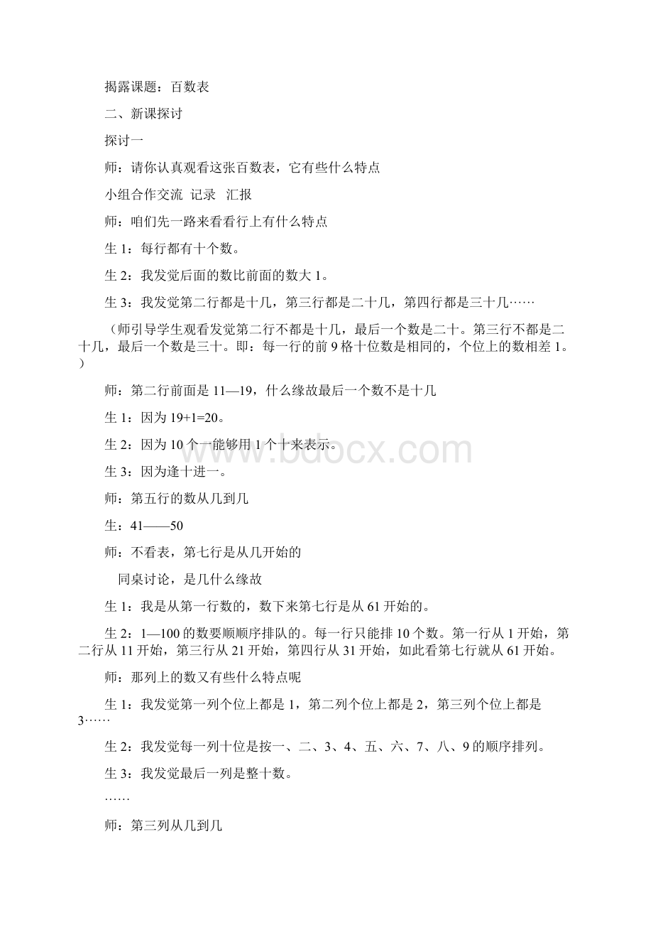 百数表教学设计教案Word文档下载推荐.docx_第2页