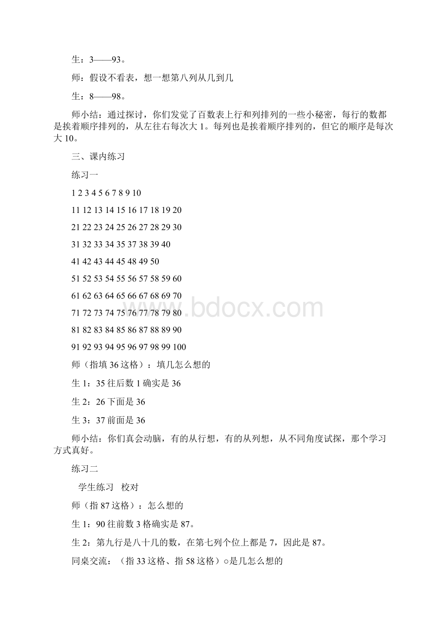 百数表教学设计教案Word文档下载推荐.docx_第3页