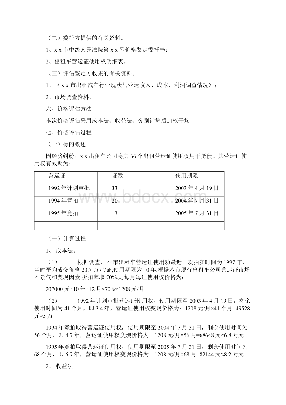 二手车鉴定评估报告的案例.docx_第2页