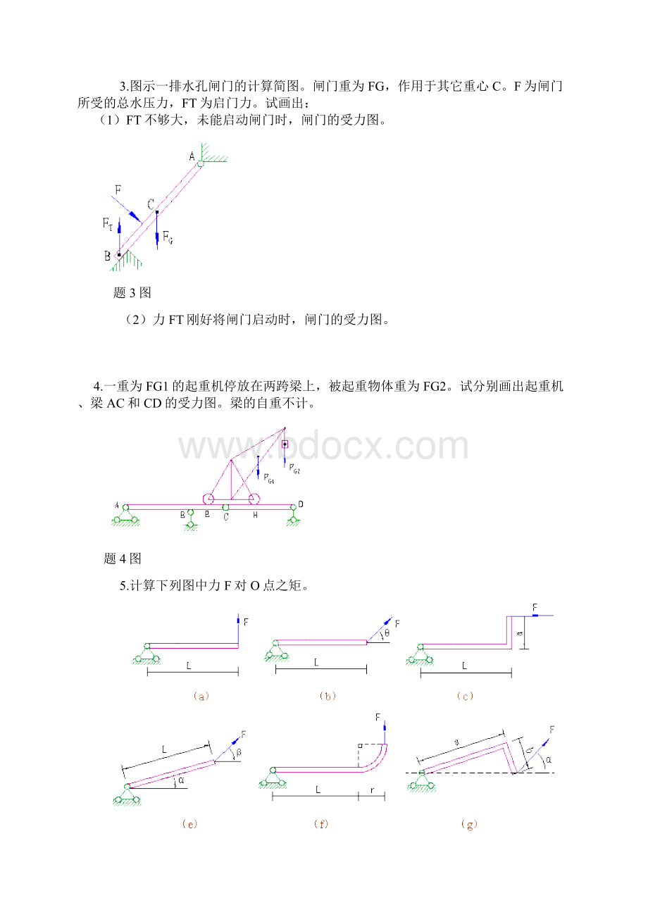 工程的力学习地的题目集一.docx_第3页