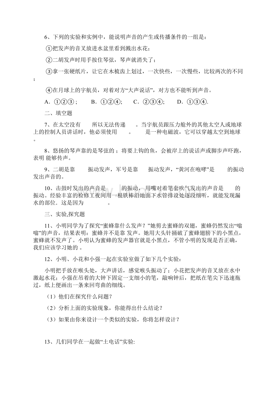 人教版八年级物理上册《声音的产生与传播》练习题.docx_第2页