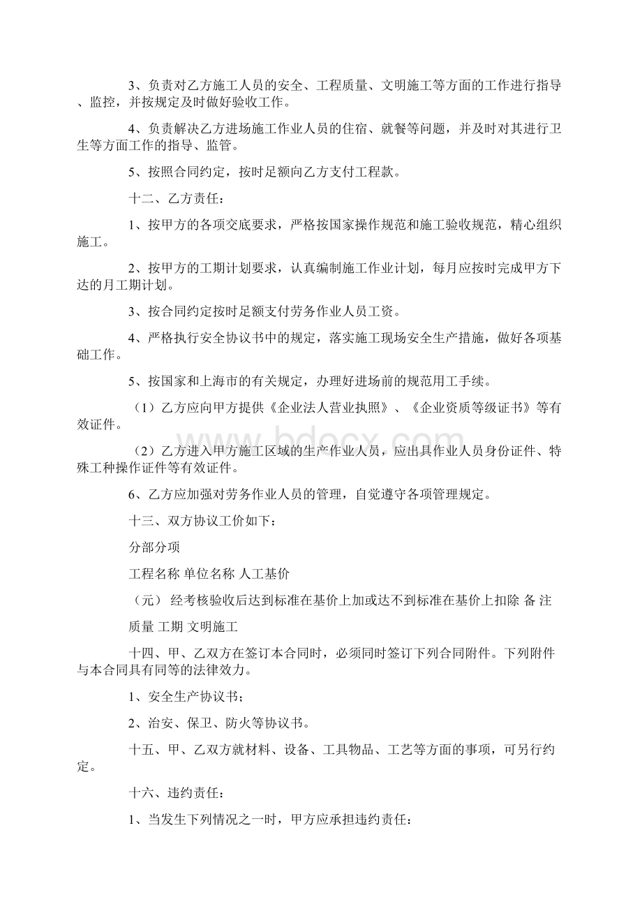 劳务分包合同.docx_第2页