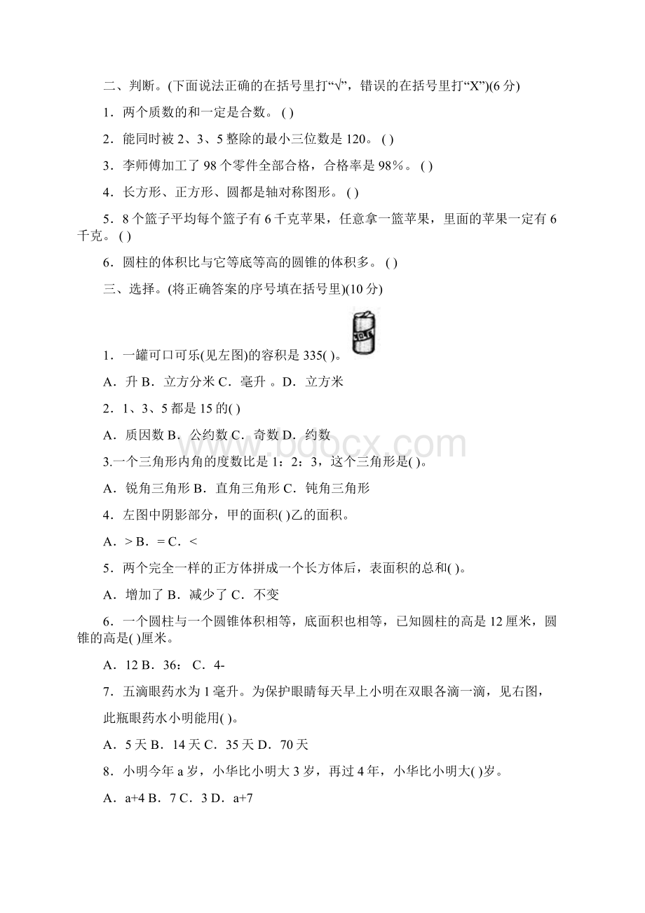 小学数学毕业考试试题及答案.docx_第2页